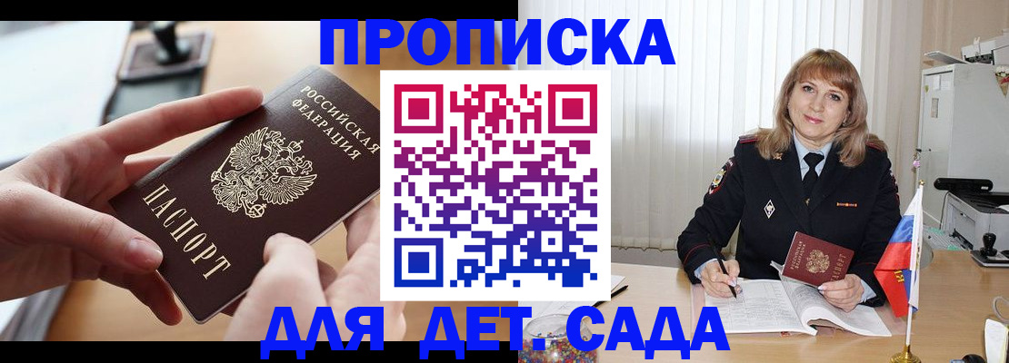 временная регистрация 2025 в Новокузнецке