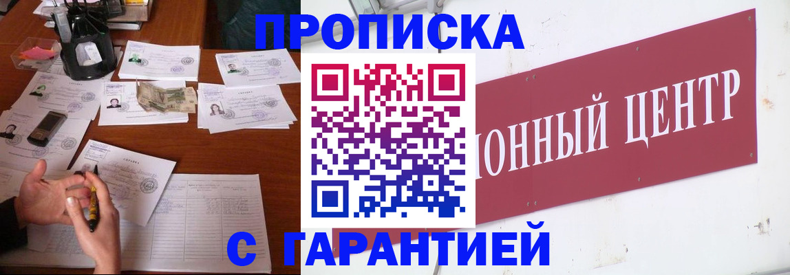 временная регистрация недорого в Новокузнецке