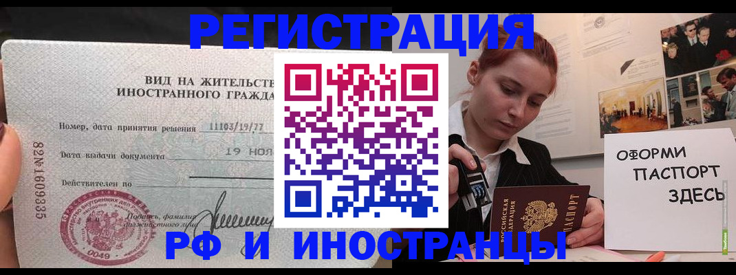 временная регистрация недорого в Новокузнецке