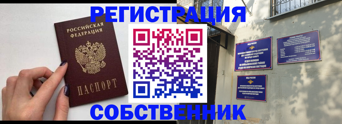 прописка для работы в Новокузнецке