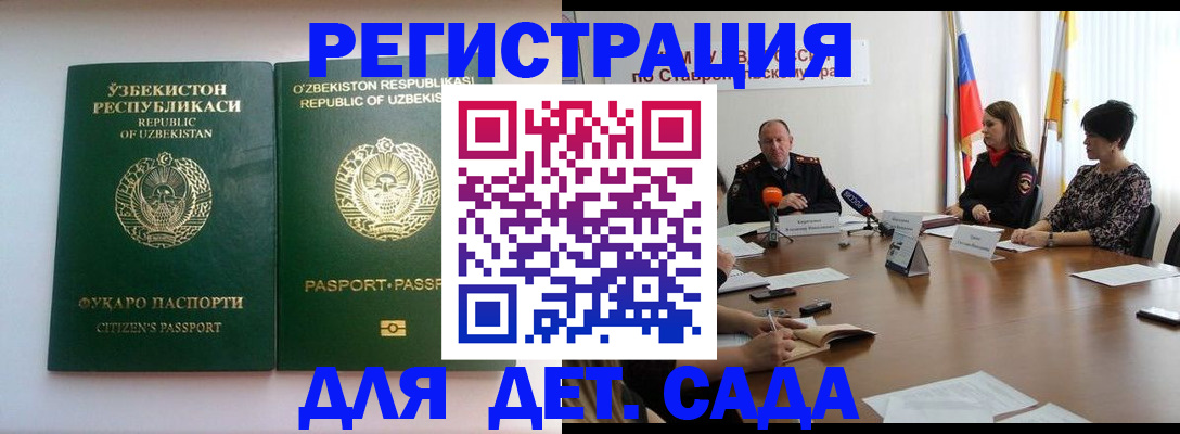 прописка иностранных граждан в Новокузнецке