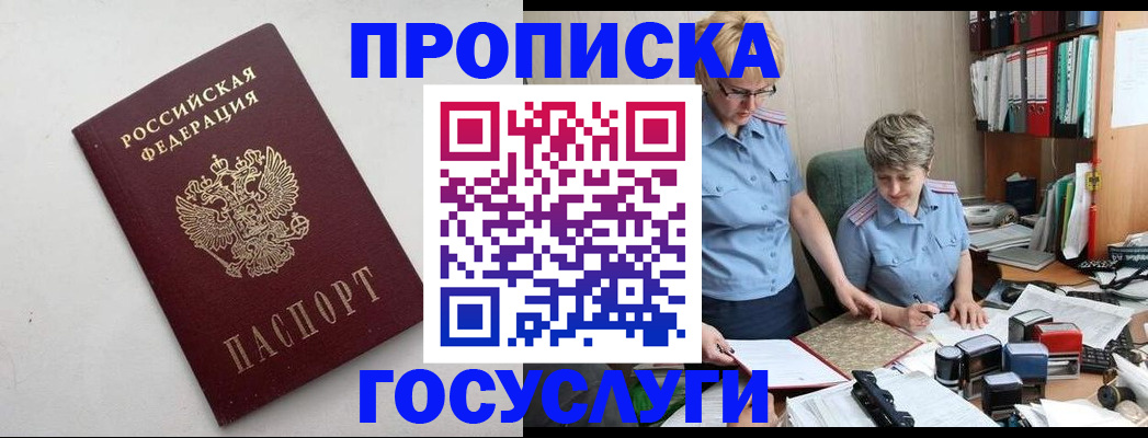 временная регистрация в квартире в Новокузнецке