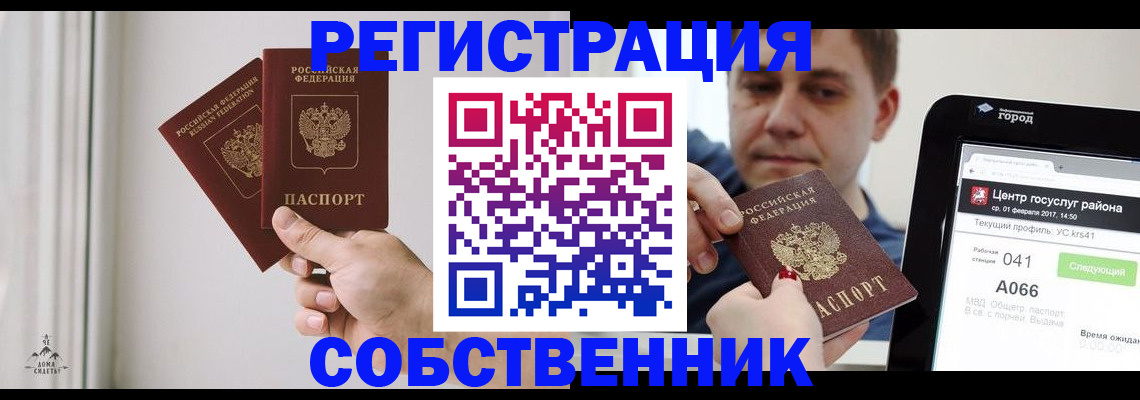 прописка для работы в Новокузнецке