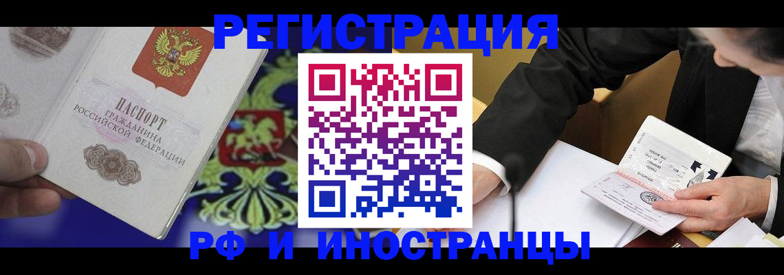 прописка регистрация в Новокузнецке
