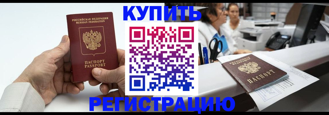 прописка иностранных граждан в Новокузнецке