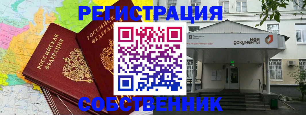 прописка штамп в Новокузнецке