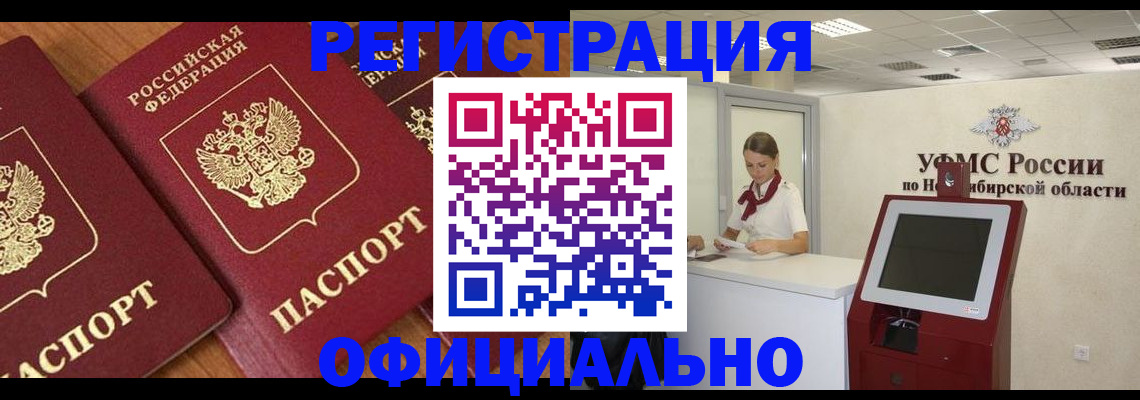 временная прописка в Новокузнецке